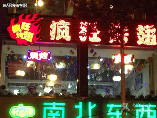 滦南变态烤翅