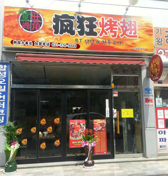 滦南培训烧烤